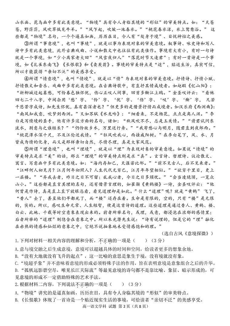 浙江省温州市环大罗山联盟2023—2024学年高一上学期期中联考语文试题第2页