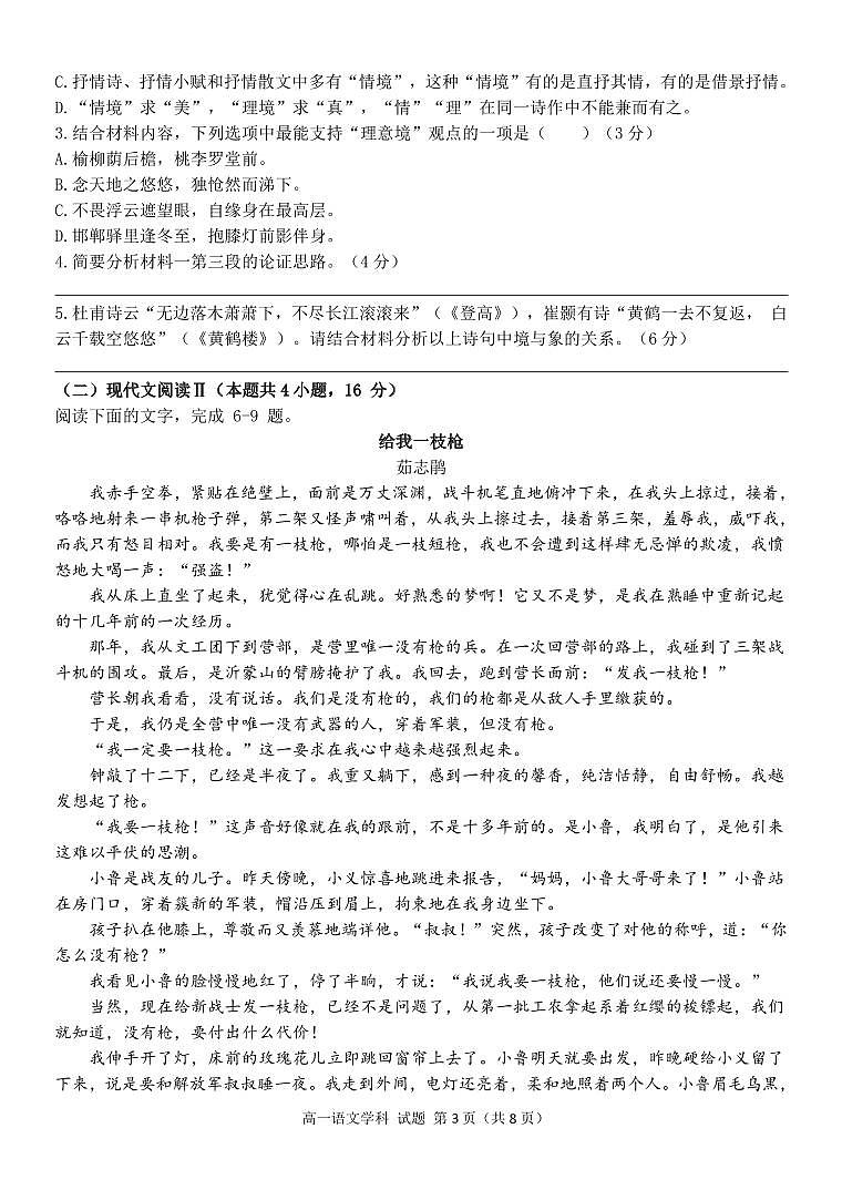 浙江省温州市环大罗山联盟2023—2024学年高一上学期期中联考语文试题第3页