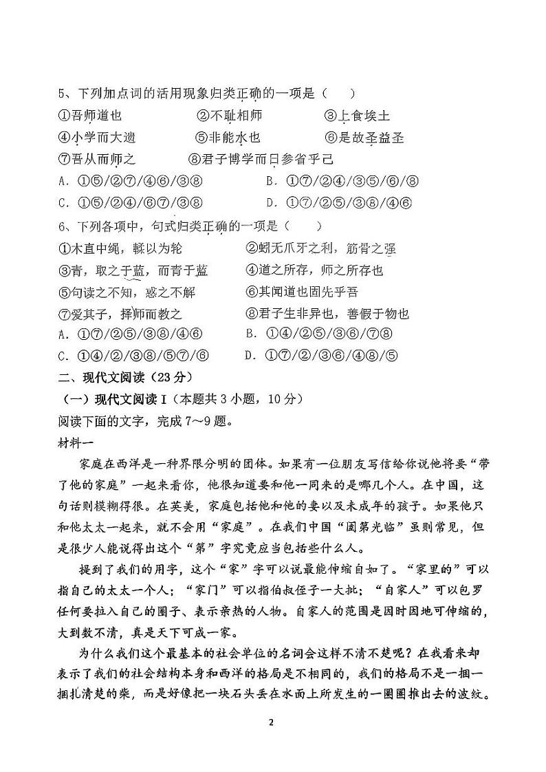 福建省南平市武夷山市第一中学2023-2024学年高一上学期语文期中试卷02