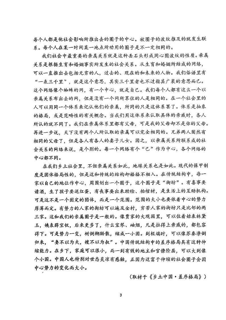 福建省南平市武夷山市第一中学2023-2024学年高一上学期语文期中试卷03