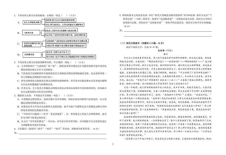 安徽省六安第一中学2023-2024学年高三语文上学期第三次月考试题（PDF版附答案）第2页