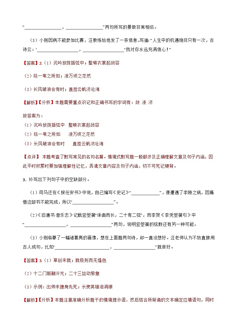 专题1：备战2024年高考语文第一轮复习：名句名篇默写 解析版第2页