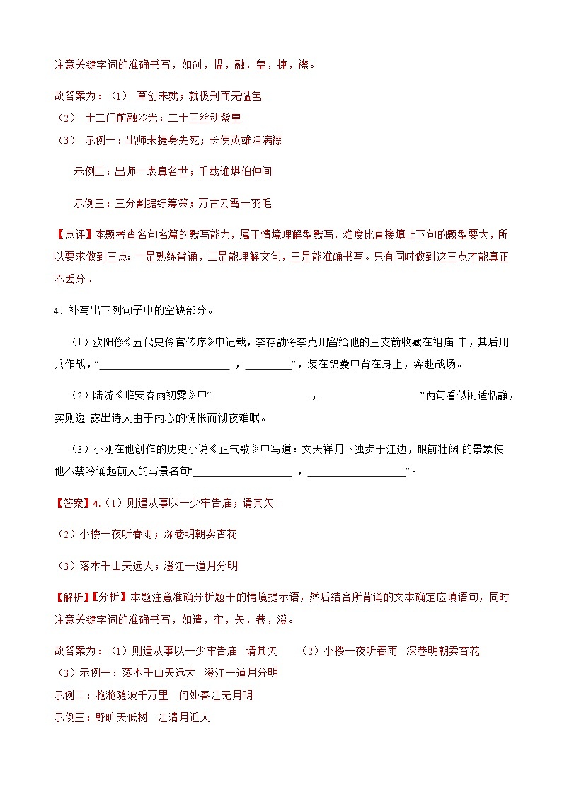 专题1：备战2024年高考语文第一轮复习：名句名篇默写 解析版第3页