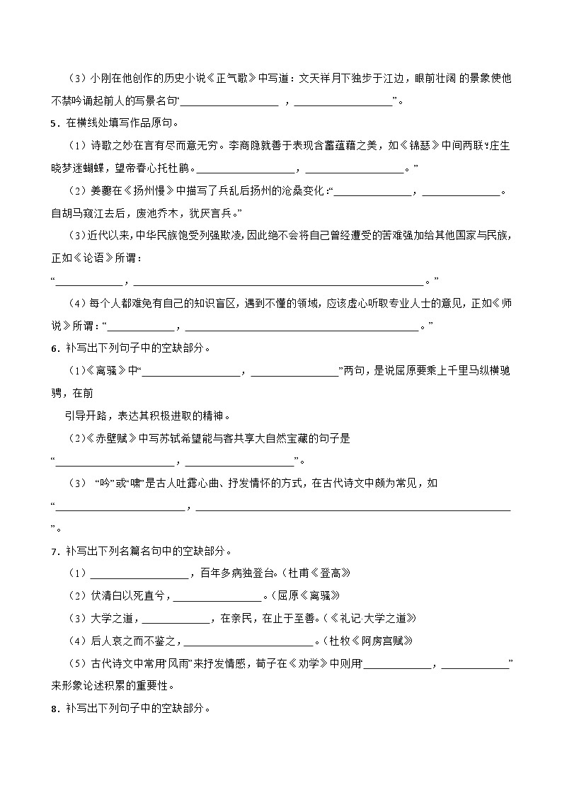 专题1：备战2024年高考语文第一轮复习：名句名篇默写 原卷版第2页