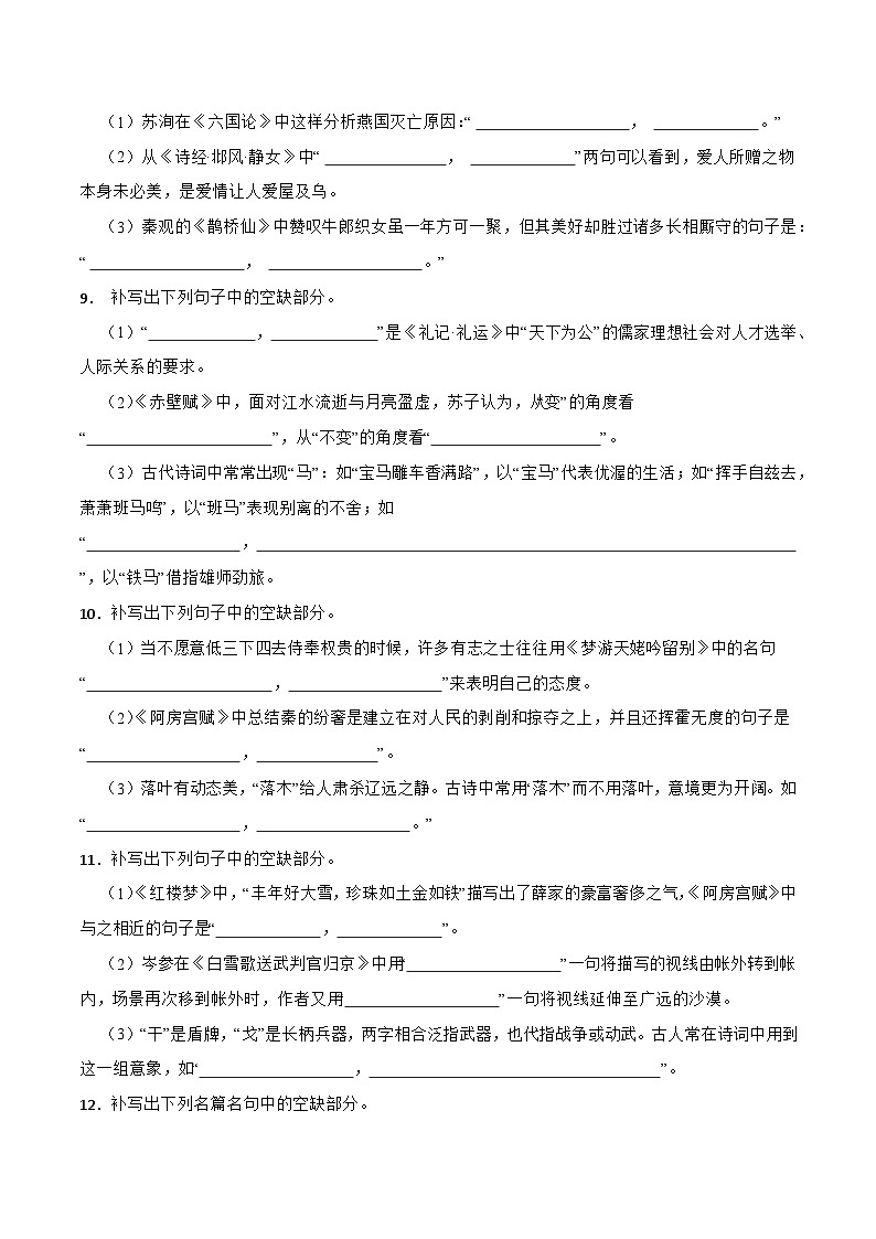 专题1：备战2024年高考语文第一轮复习：名句名篇默写 原卷版第3页