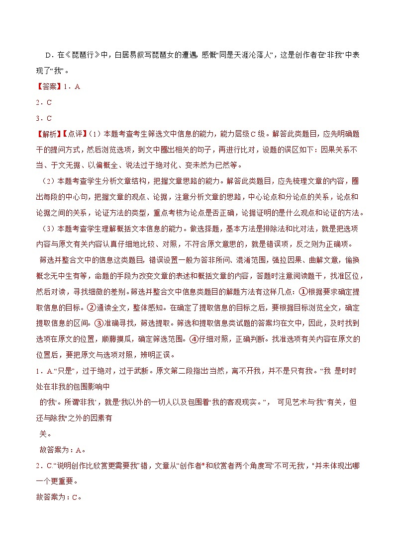 专题3：备战2024年高考语文第一轮复习：论述类文本阅读 解析版第3页