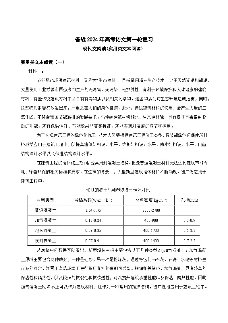 专题4：备战2024年高考语文第一轮复习：实用类文本阅读 解析版第1页