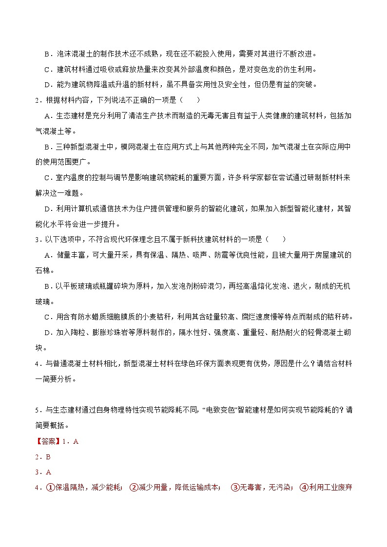 专题4：备战2024年高考语文第一轮复习：实用类文本阅读 解析版第3页