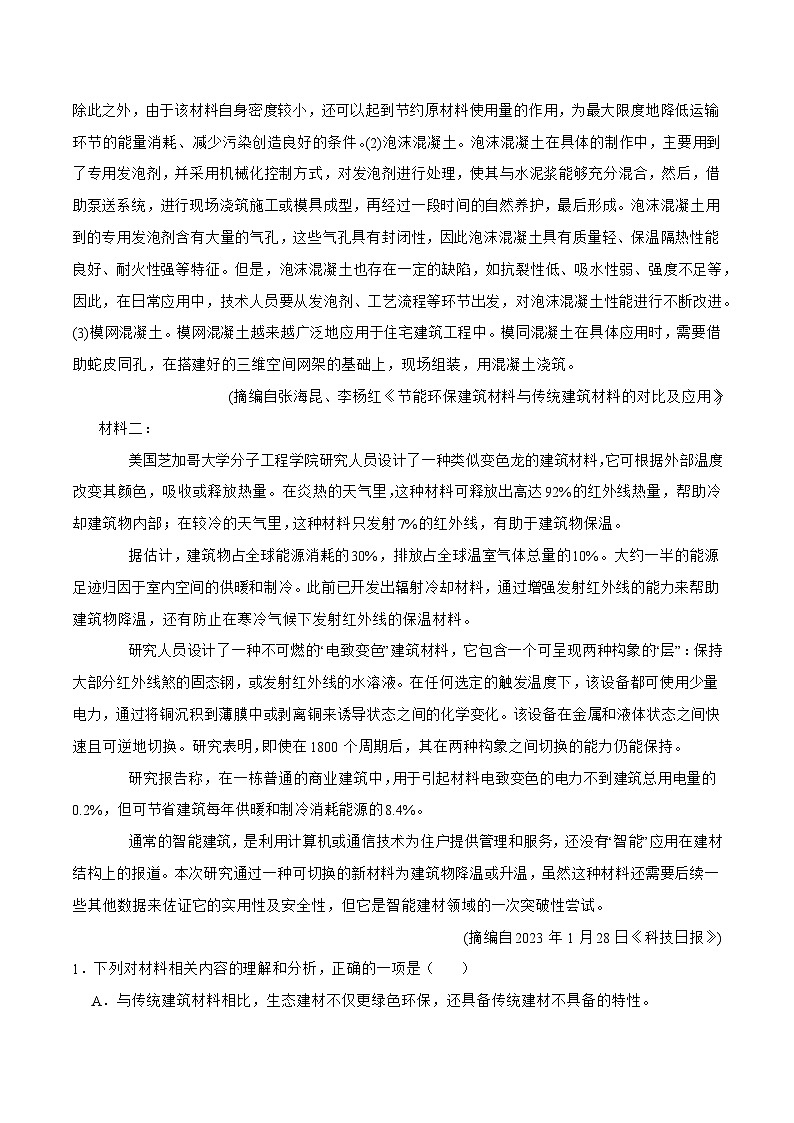 专题4：备战2024年高考语文第一轮复习：实用类文本阅读 原卷版第2页