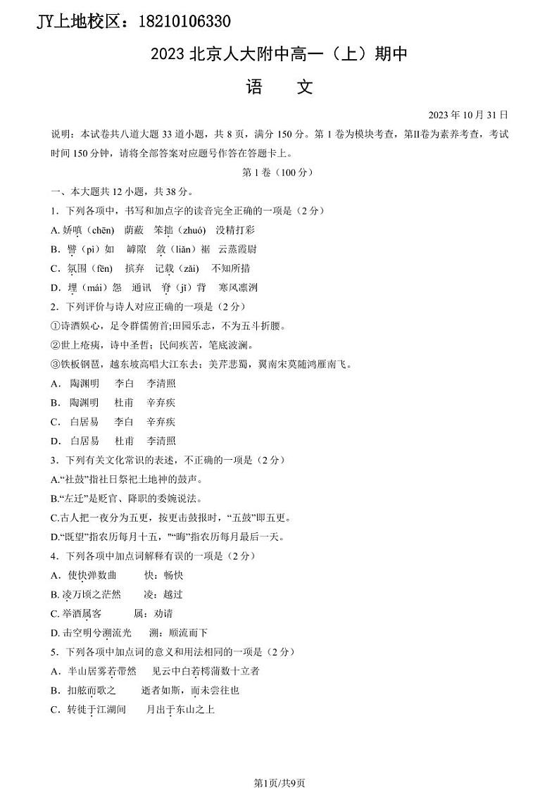 2023北京人大附中高一（上）期中语文(1) 试卷01