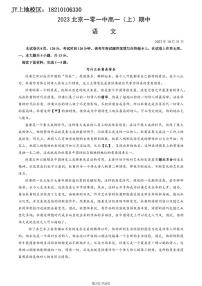 2023北京一零一中高一（上）期中语文（教师版）(1)