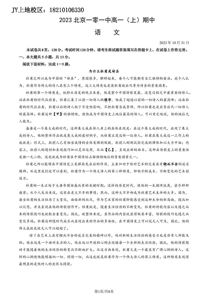 2023北京一零一中高一（上）期中语文（教师版）(1) 试卷01