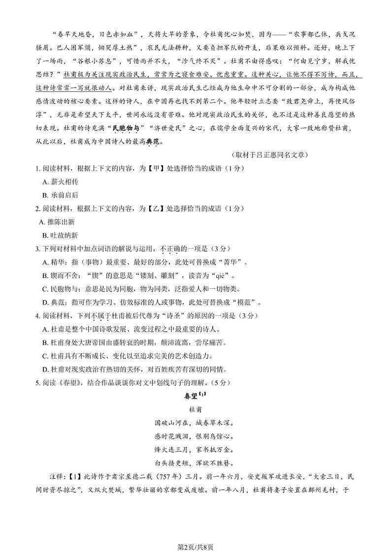 2023北京一零一中高一（上）期中语文（教师版）(1) 试卷02