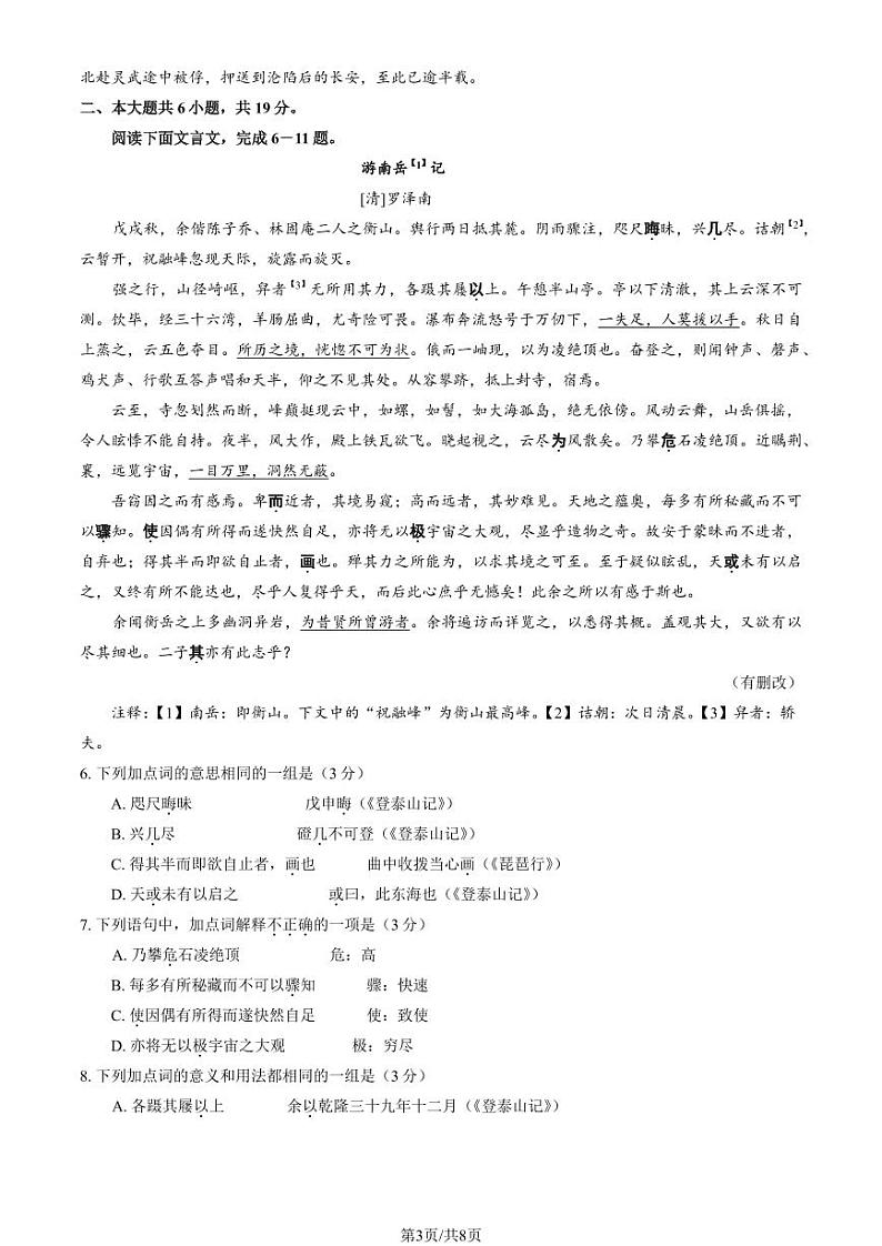 2023北京一零一中高一（上）期中语文（教师版）(1) 试卷03