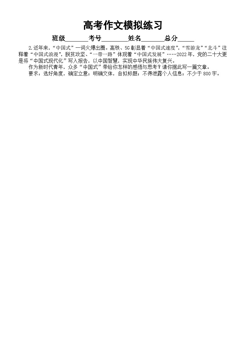 高中语文2024届高考复习作文模拟练习1105（共14篇，附写作指导和参考范文）02
