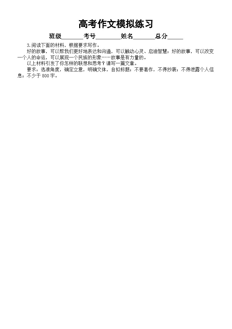 高中语文2024届高考复习作文模拟练习1105（共14篇，附写作指导和参考范文）03
