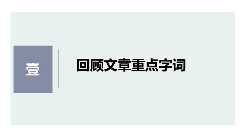 部编版高中语文课内文言文复习 必修上册 劝学 讲解课件03