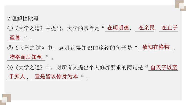 部编版高中语文课内文言文复习 选修上册 大学之道　人皆有不忍人之心课件PPT06