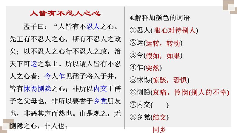 部编版高中语文课内文言文复习 选修上册 大学之道　人皆有不忍人之心课件PPT08