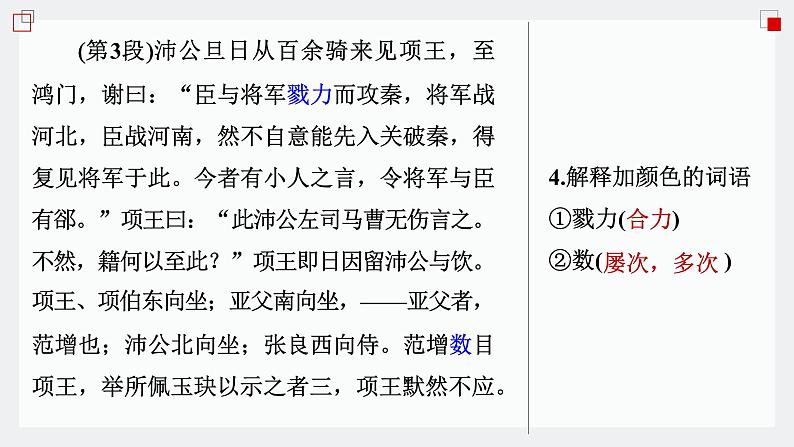 部编版高中语文课内文言文复习 必修下册　鸿门宴课件PPT08