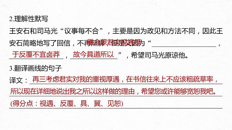 部编版高中语文课内文言文复习 必修下册　答司马谏议书课件PPT第6页