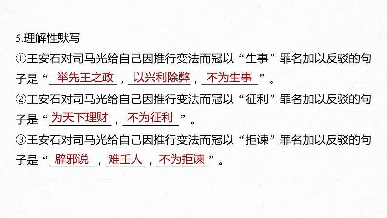 部编版高中语文课内文言文复习 必修下册　答司马谏议书课件PPT第8页