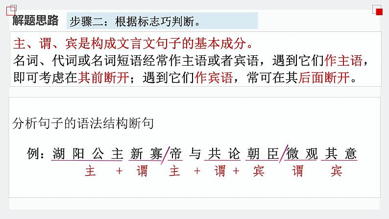 部编版高中文言文复习之 文言文断句课件PPT08