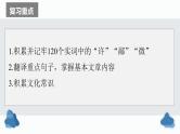 部编版高中语文课内文言文复习 必修下册 烛之武退秦师课件PPT