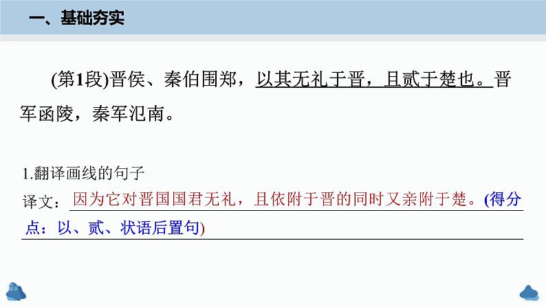 部编版高中语文课内文言文复习 必修下册 烛之武退秦师课件PPT04