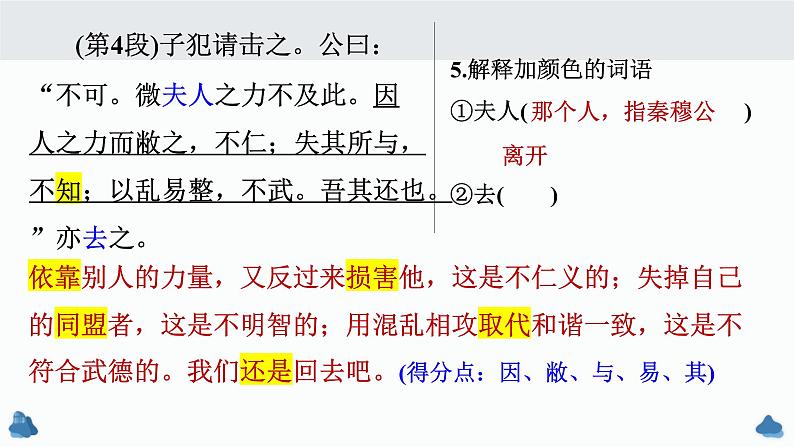 部编版高中语文课内文言文复习 必修下册 烛之武退秦师课件PPT08