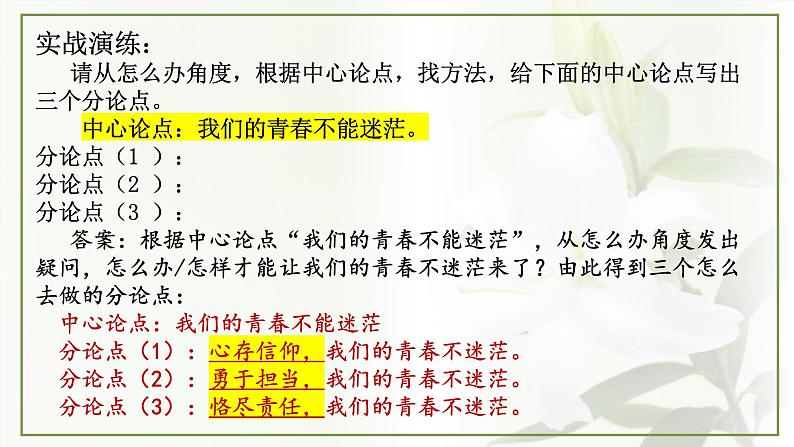 部编版高中语文复习议论文写作之并列式分论点课件PPT07