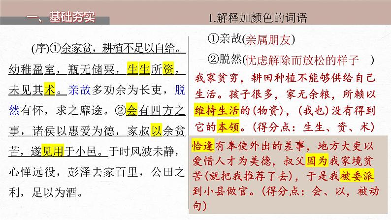 部编版高中语文课内文言文复习 选修下册归去来兮辞并序课件PPT05