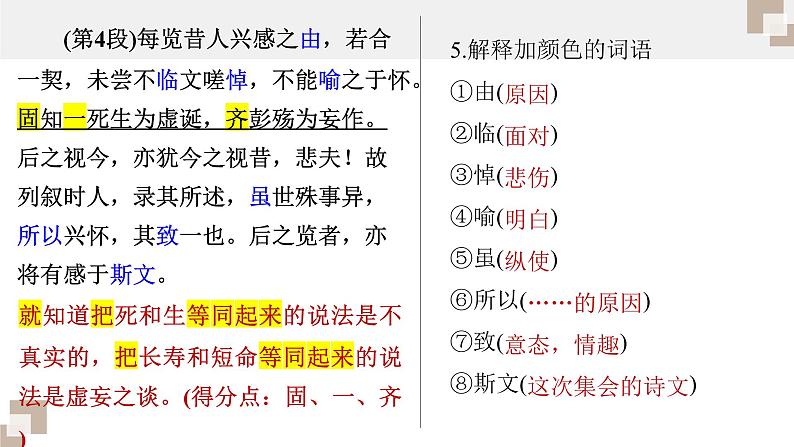 部编版高中语文课内文言文复习 选修下册兰亭集序课件PPT第7页