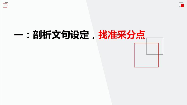 部编版高中语文复习之 文言文翻译课件PPT04