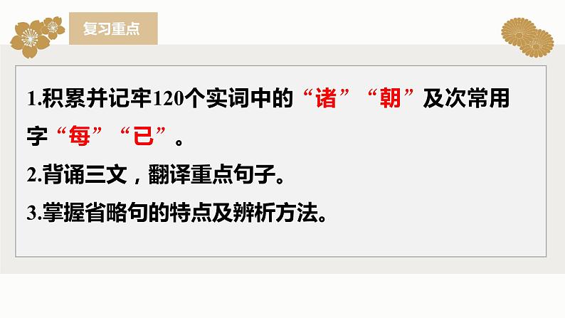 部编版高中语文课内文言文复习 选修下册项脊轩志课件PPT02