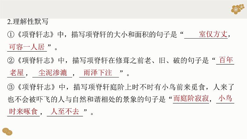 部编版高中语文课内文言文复习 选修下册项脊轩志课件PPT06