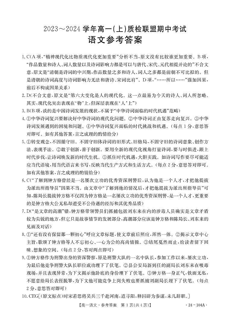 河北省邢台市五校质检联盟2023-2024学年高一上学期11月期中考试语文01