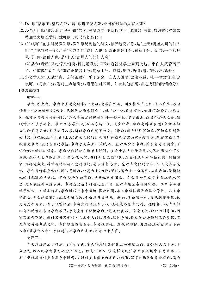 河北省邢台市五校质检联盟2023-2024学年高一上学期11月期中考试语文02