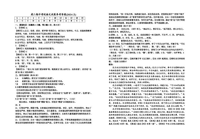 宁夏回族自治区银川一中2023-2024学年高二上学期期中考试 语文答案第1页