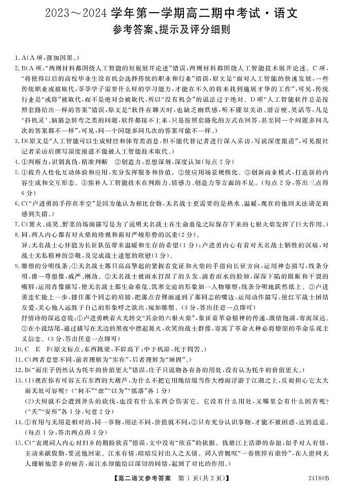 甘肃省武威市天祝一中、民勤一中、古浪一中等四校联考2023-2024学年高二上学期11月期中语文 试卷01
