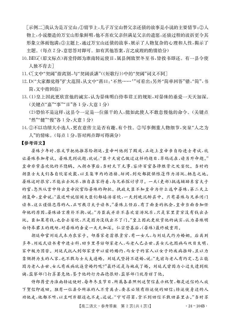 河北省邢台市五校质检联盟2023-2024学年高二上学期11月期中 语文答案第2页