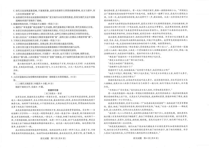 1河南省南阳市六校2023-2024学年高二上学期期中考试语文02