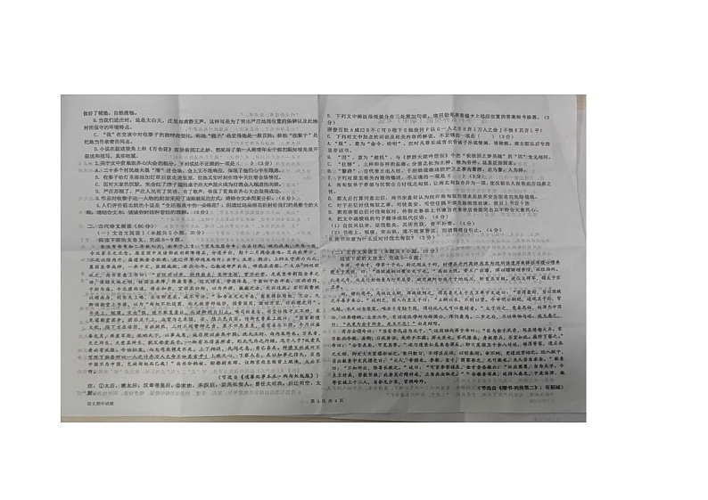 河北省衡水市第二中学2023-2024学年高一上学期期中考试语文试题02