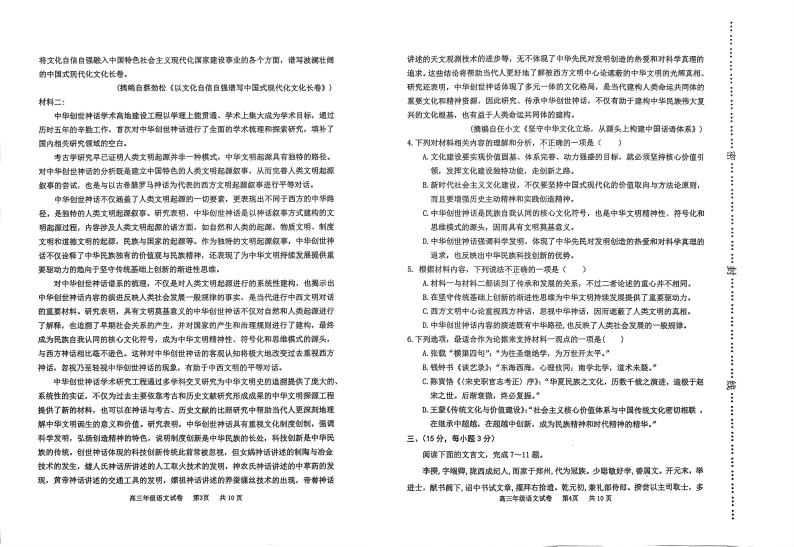 天津市河西区2023-2024学年高三上学期期中考试语文试题(1)02