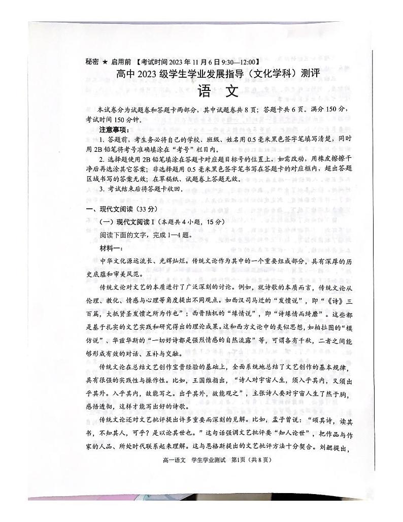 四川省绵阳市2023-2024学年高一上学期期中考试语文试题01