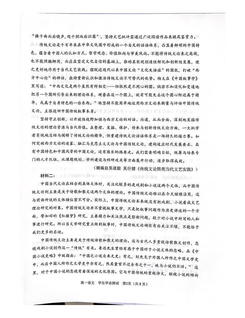 四川省绵阳市2023-2024学年高一上学期期中考试语文试题02