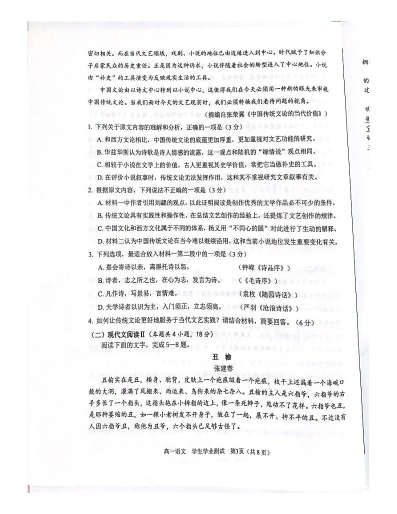 四川省绵阳市2023-2024学年高一上学期期中考试语文试题03