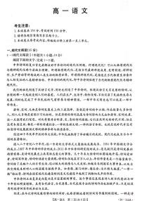 广东省部分名校2023-2024学年高一上学期期中联合考试语文