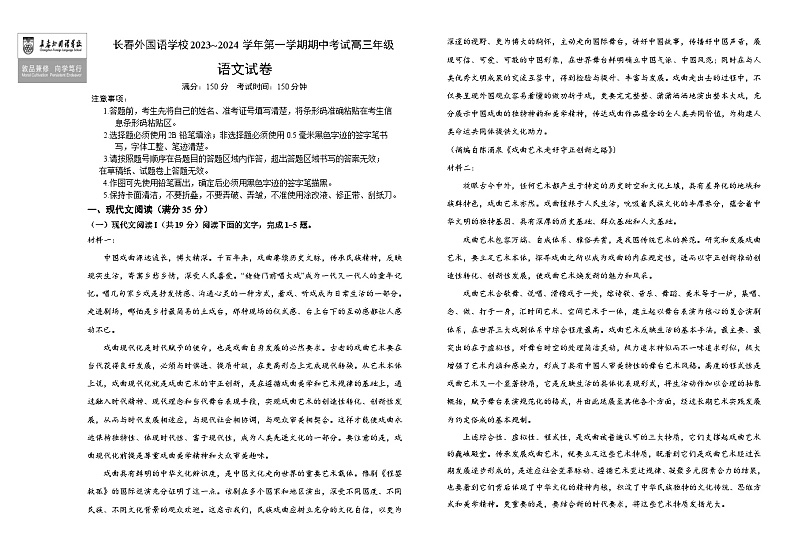 吉林省长春市外国语学校2023-2024学年高三上学期期中考试语文试题01