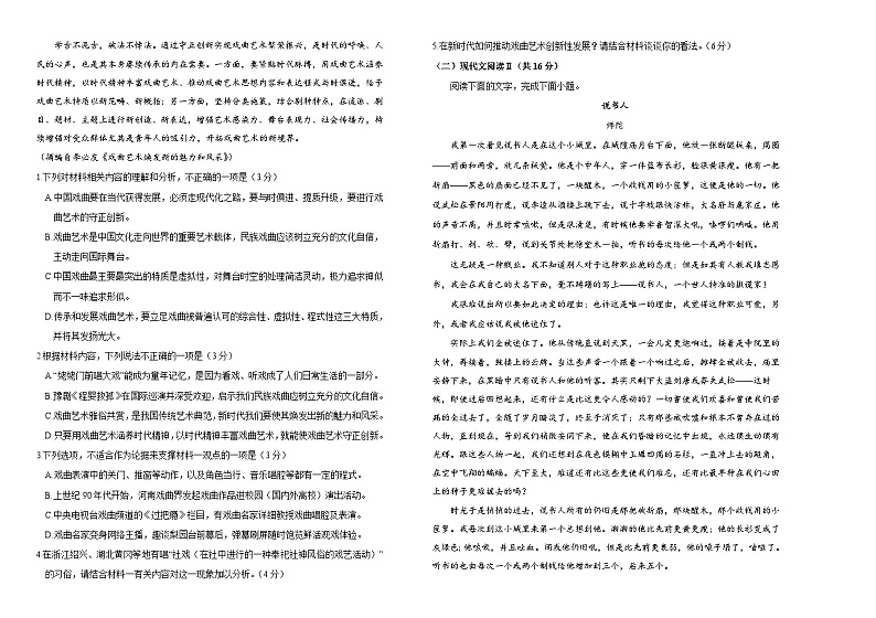 吉林省长春市外国语学校2023-2024学年高三上学期期中考试语文试题02